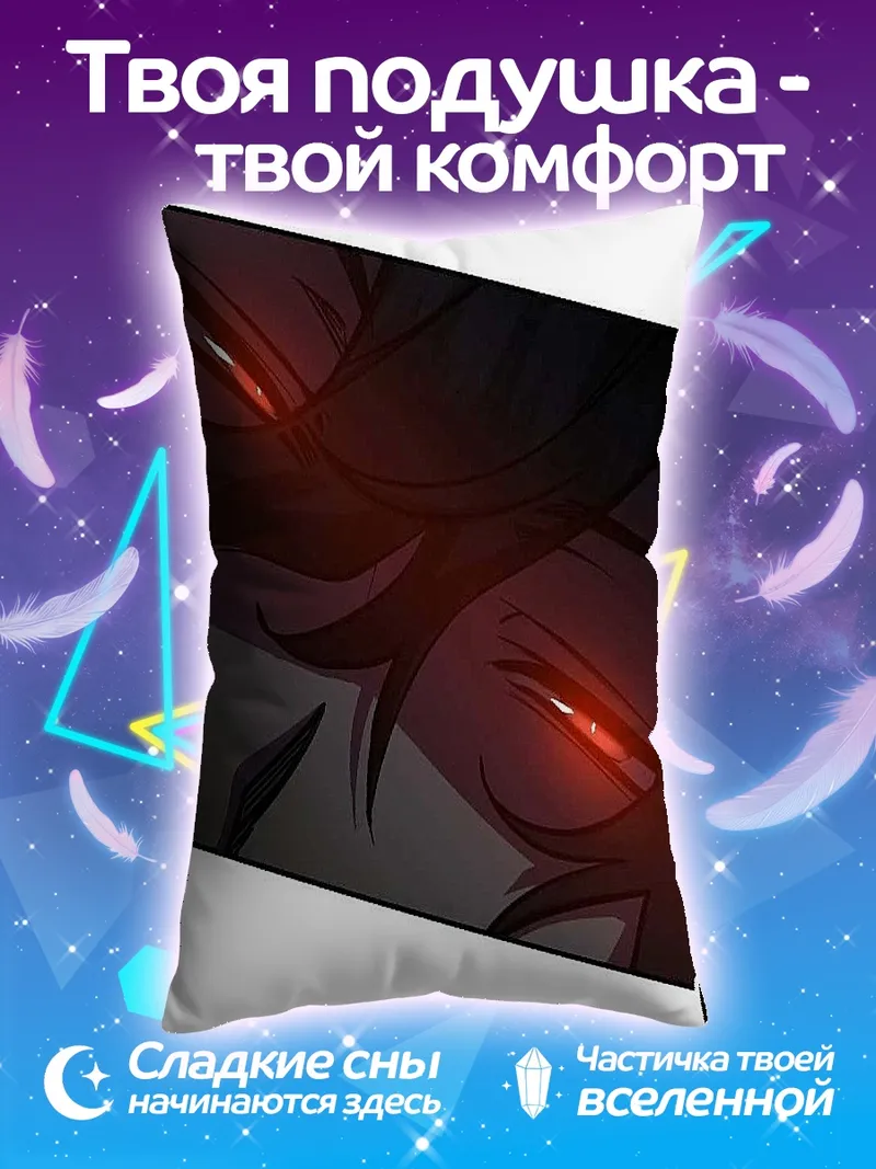 Подушка Зловещий взгляд демона