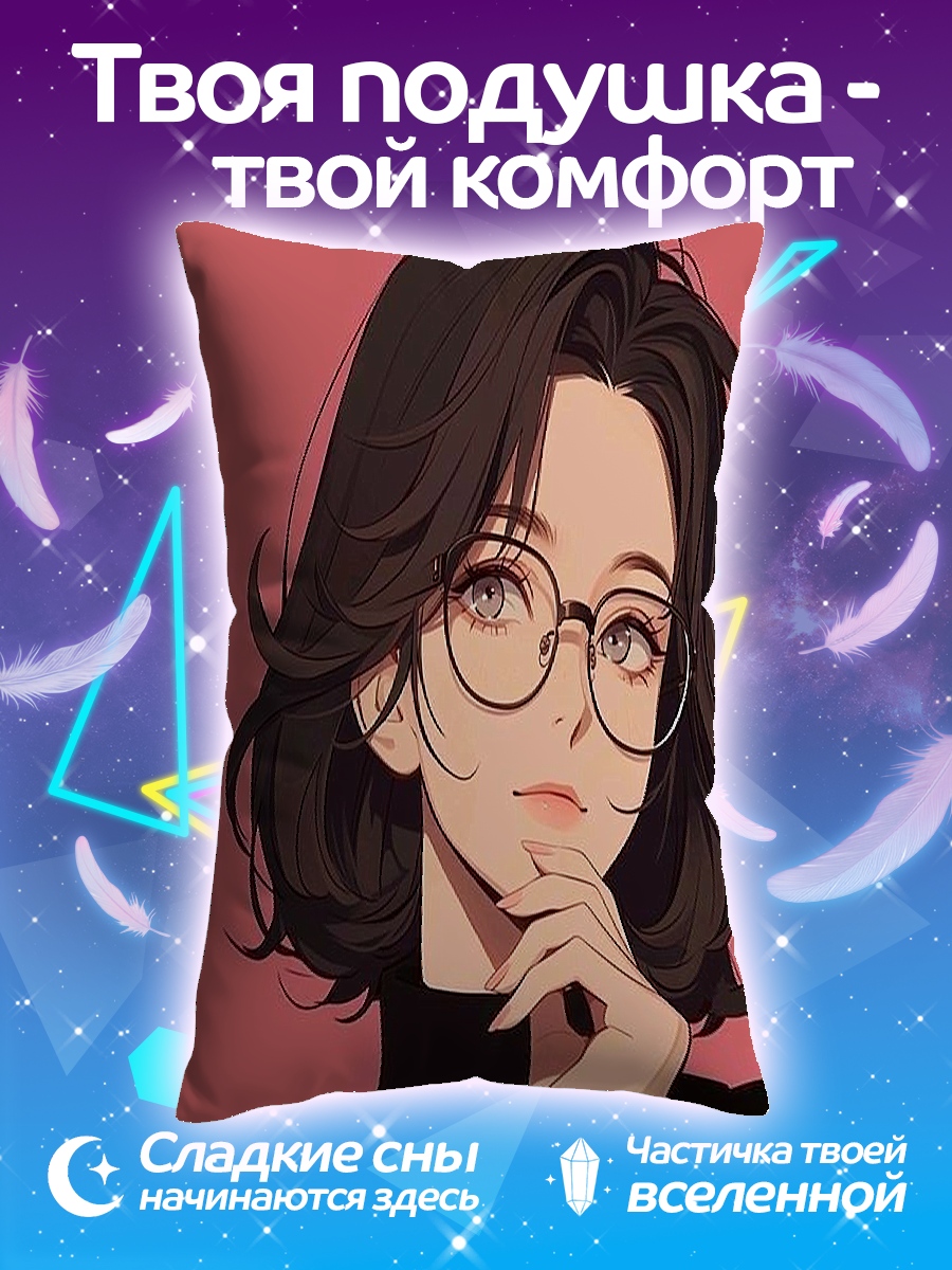Подушка Девушка в очках