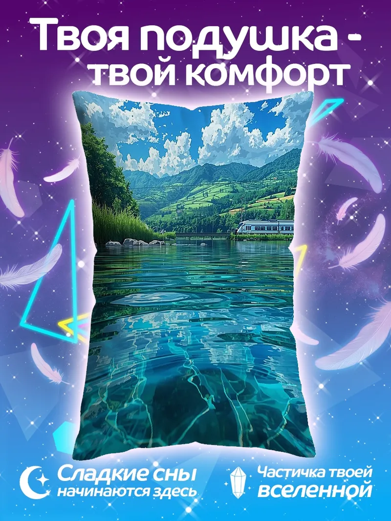Подушка Летний пейзаж с рекой