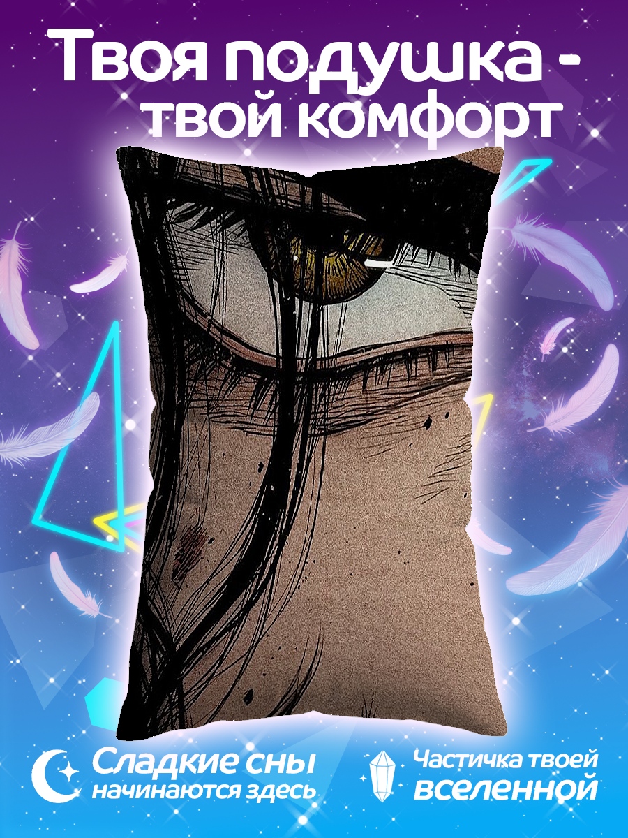 Подушка Глаз демона