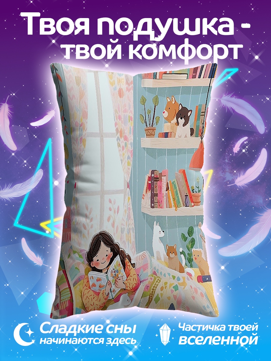Подушка Девочка читает книгу