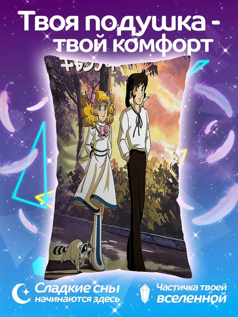 Подушка Кэнди Кэнди