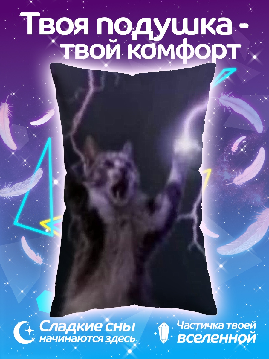 Подушка Кот молния