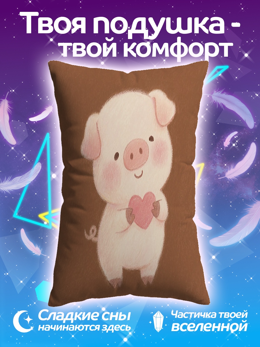 Подушка Свинка с сердцем