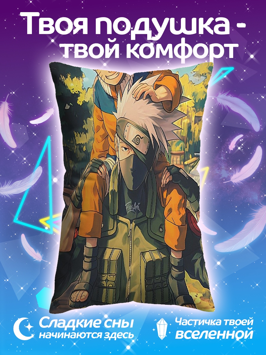 Подушка Наруто и Какаши