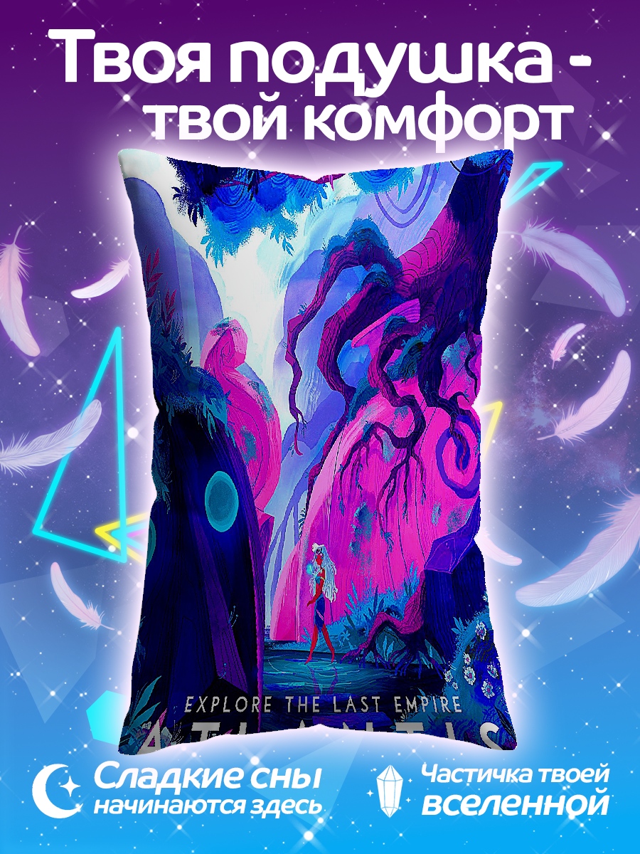 Подушка Атлантида последний город
