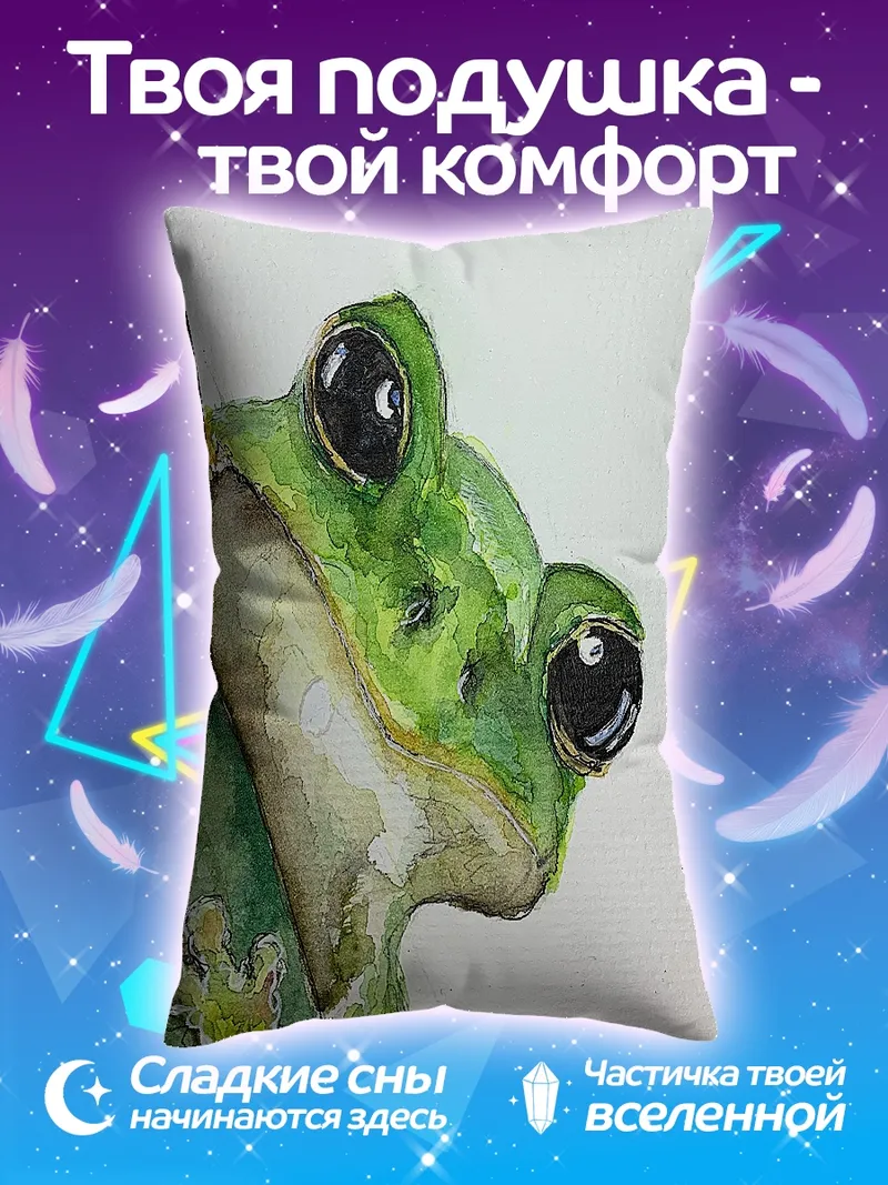 Подушка Зеленая лягушка смотрит
