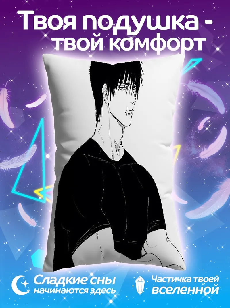 Подушка Персонаж Тодзи Фушигуро