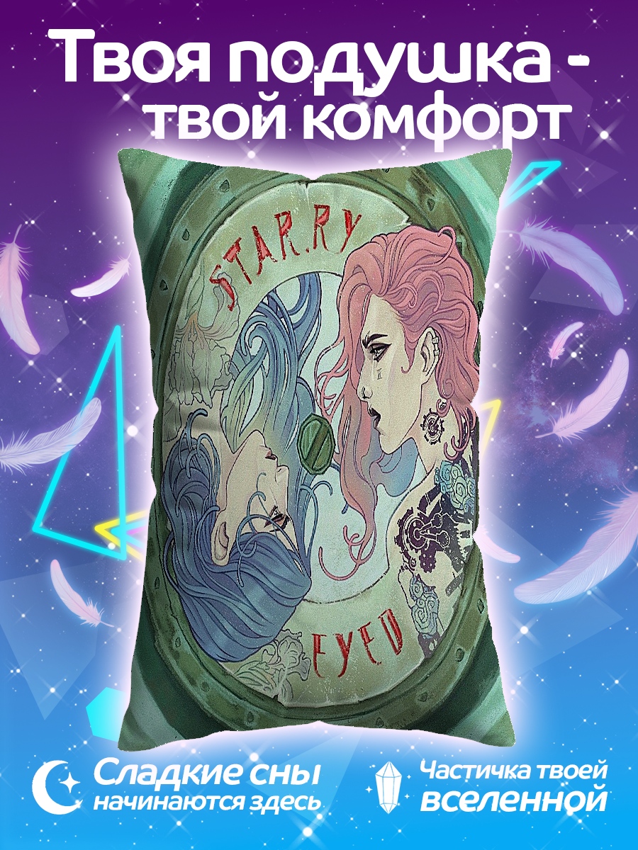 Подушка Две девушки звезды
