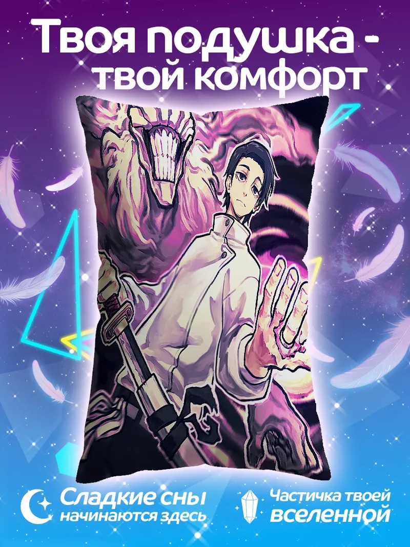 Подушка Юдзи Итадори и Сукуна