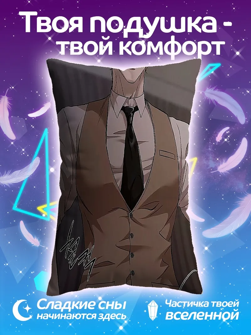 Подушка Мужчина в костюме