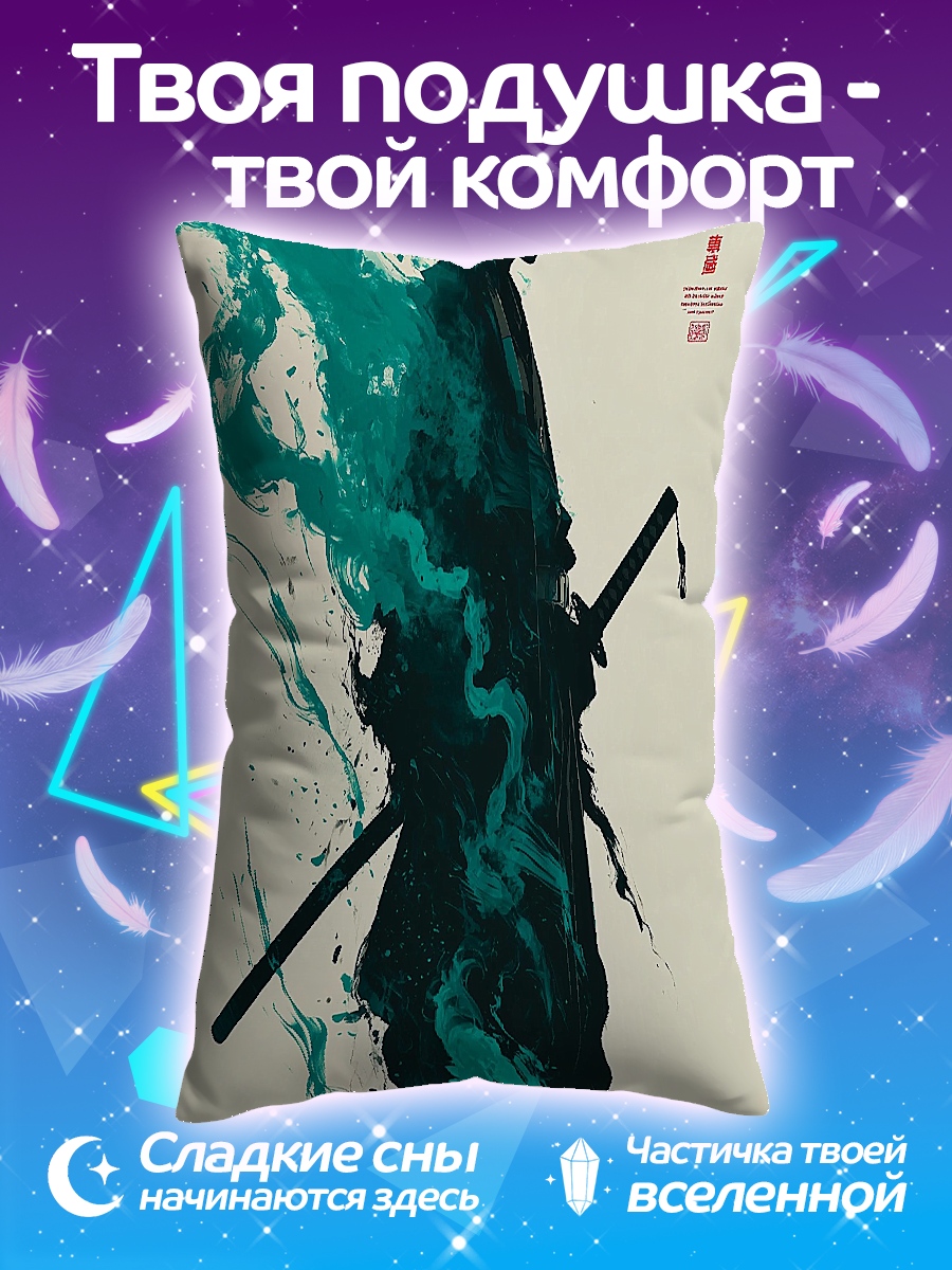 Подушка Самурай в тумане