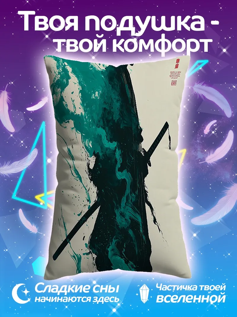 Подушка Самурай в тумане