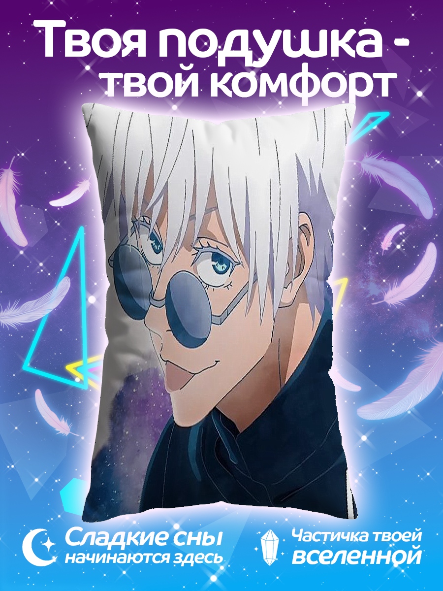 Подушка Сатору Годжо