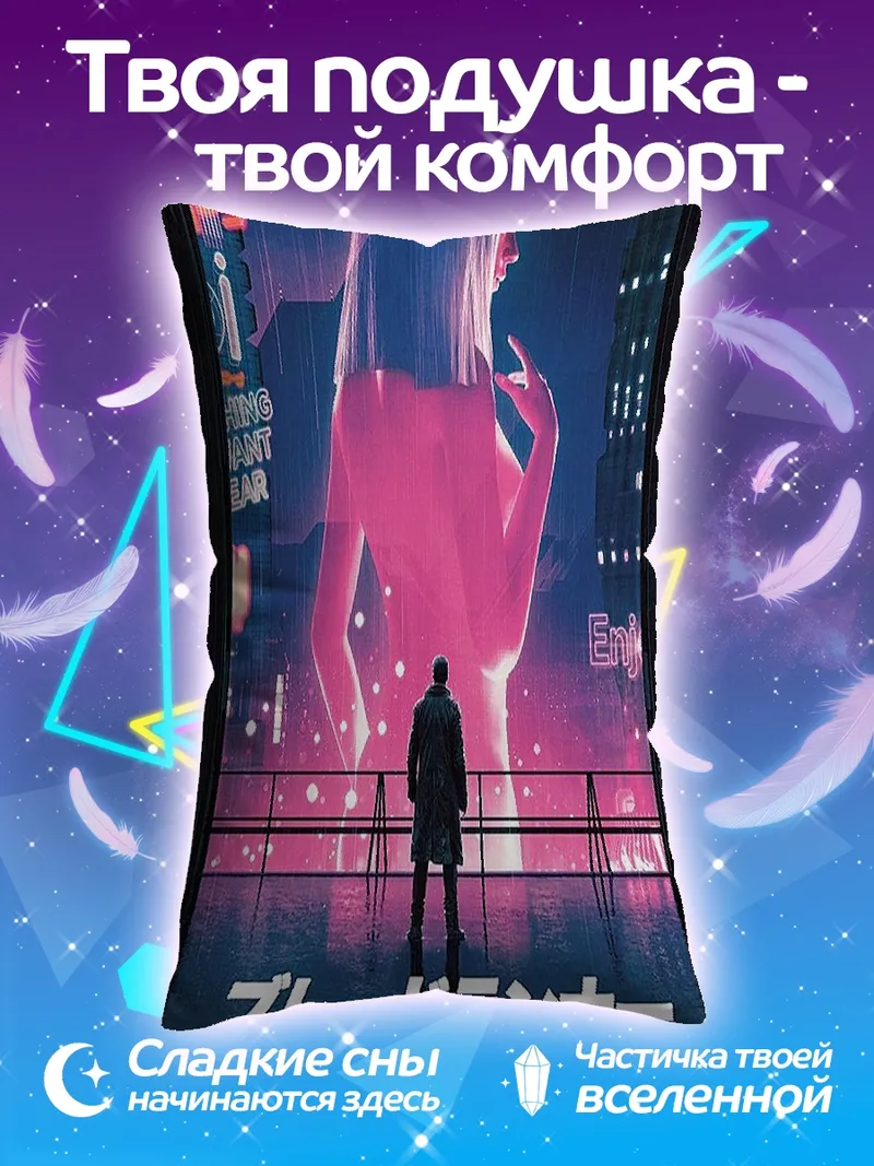 Подушка Бегущий по лезвию