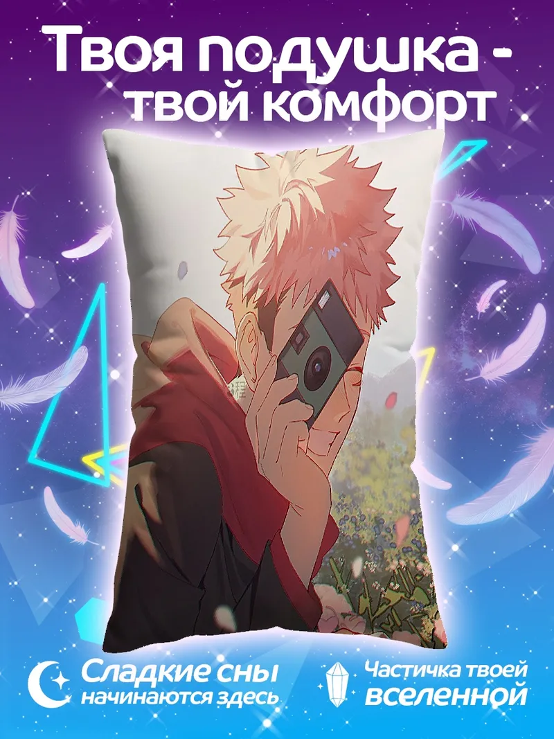 Подушка Юдзи Итадори с камерой