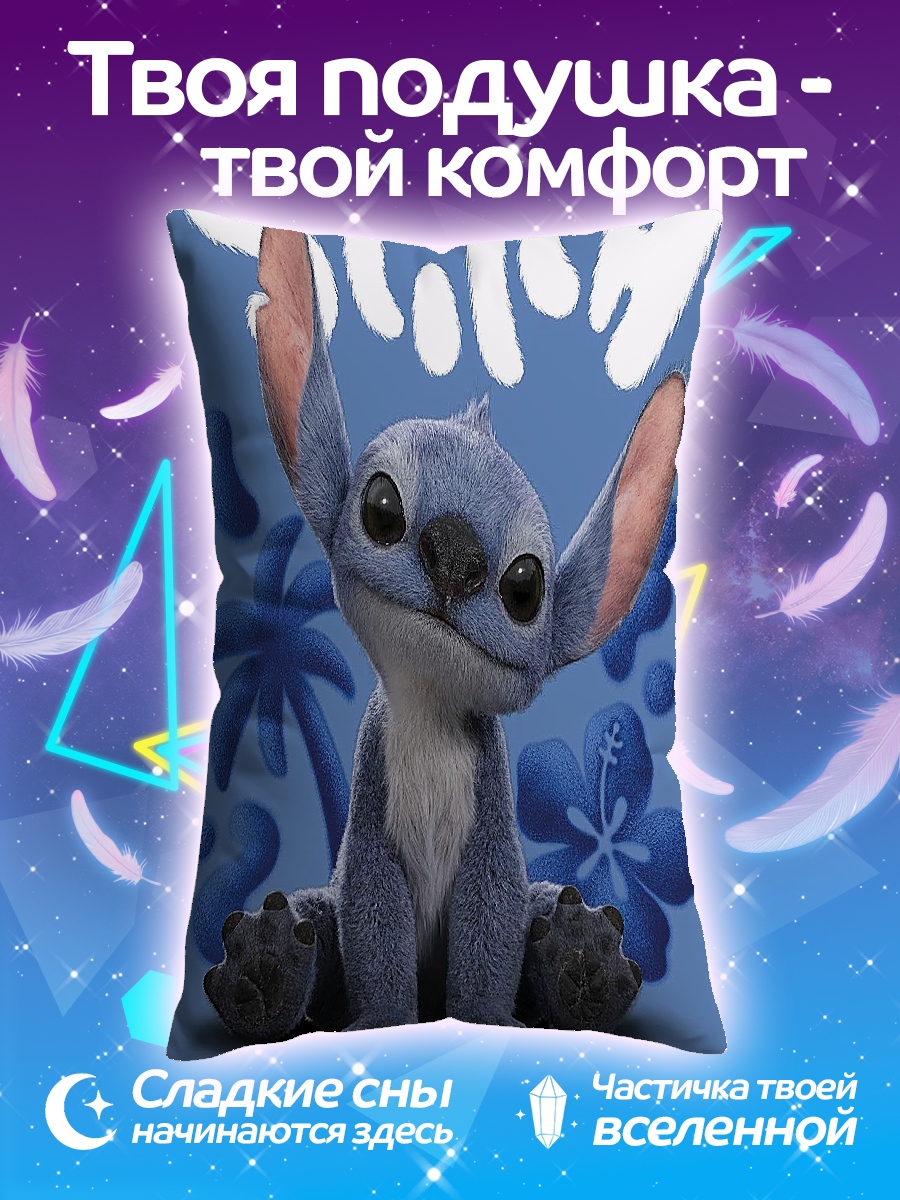 Подушка Стич Космическая Милашка
