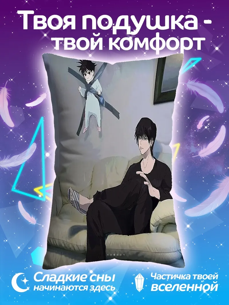 Подушка Годжо Сатору и Юджи