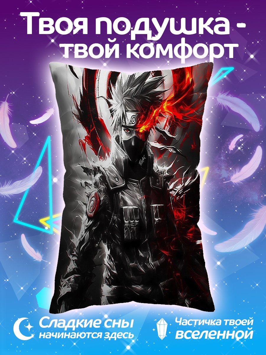 Подушка Какаши Хатаке