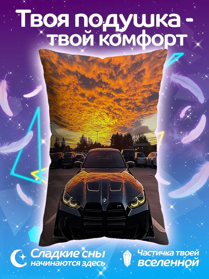 Подушка Спортивный автомобиль на закате