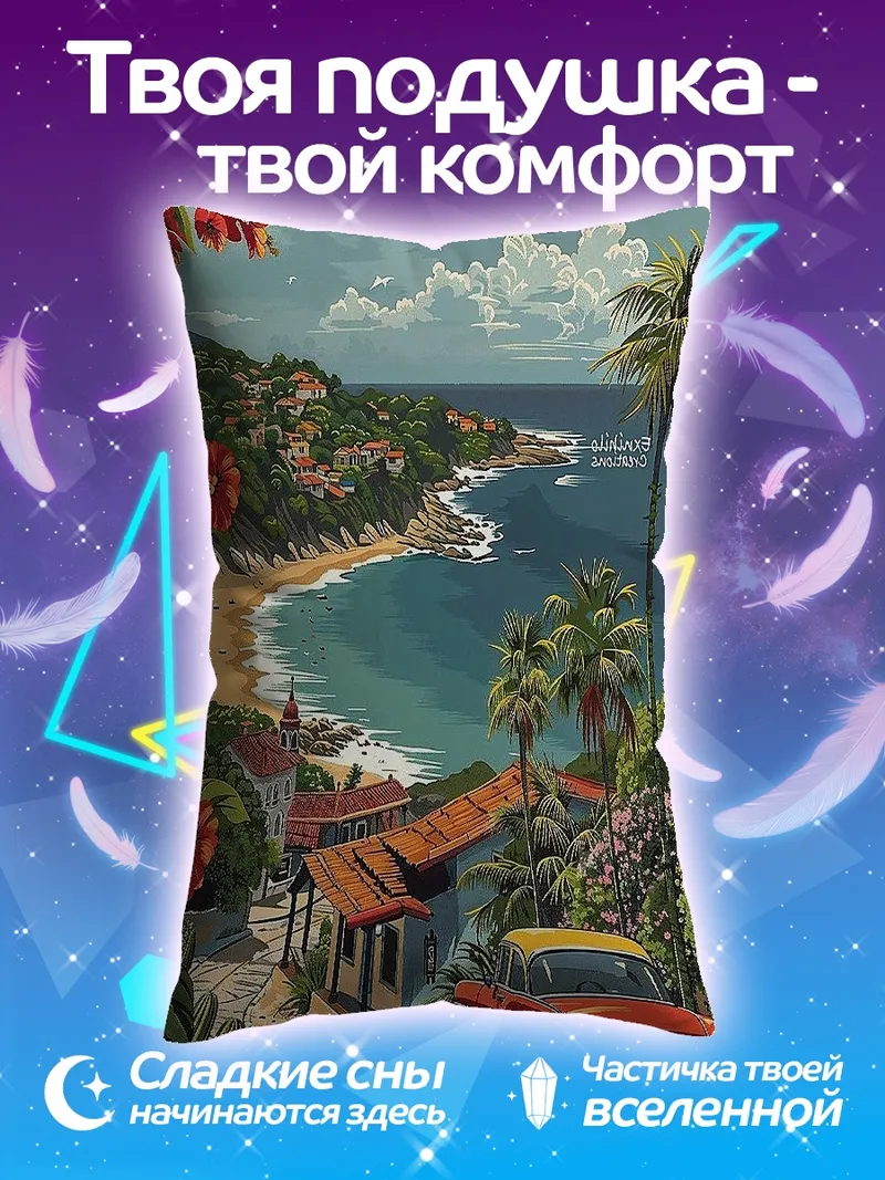Подушка Пляжный отдых в Калифорнии