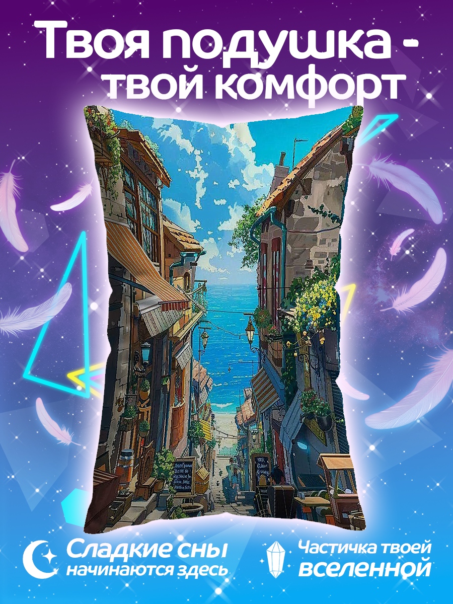 Подушка Улочка у моря