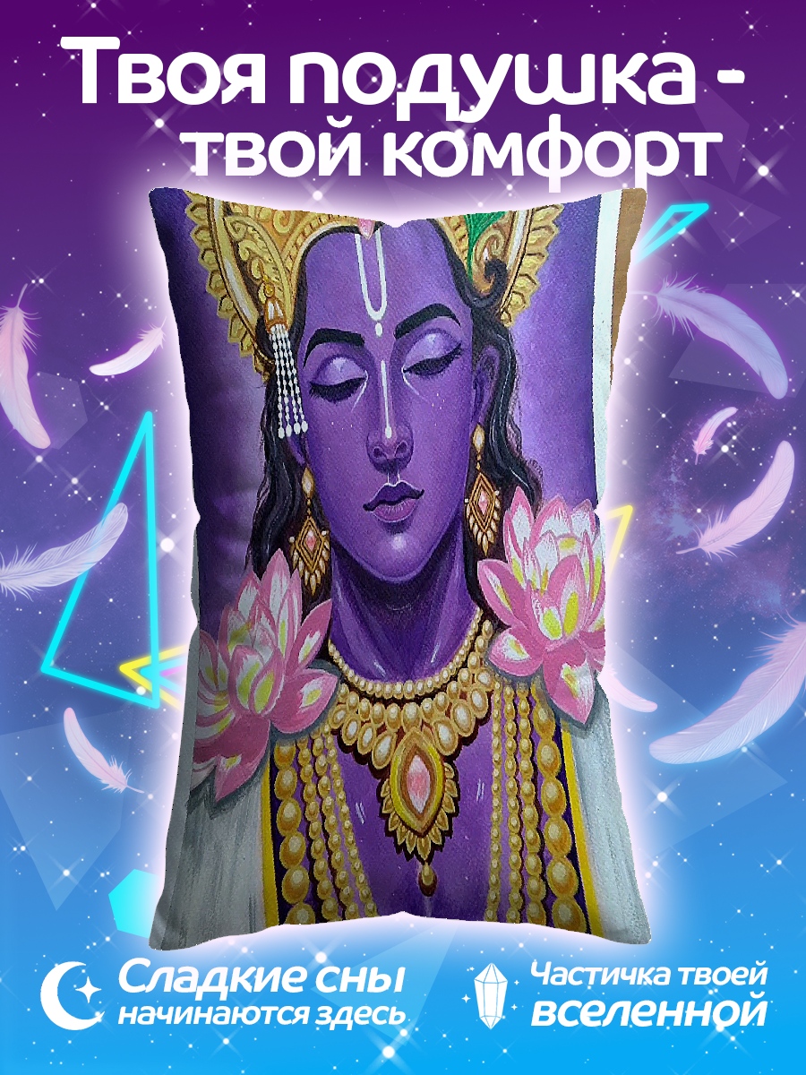 Подушка Бог Кришна
