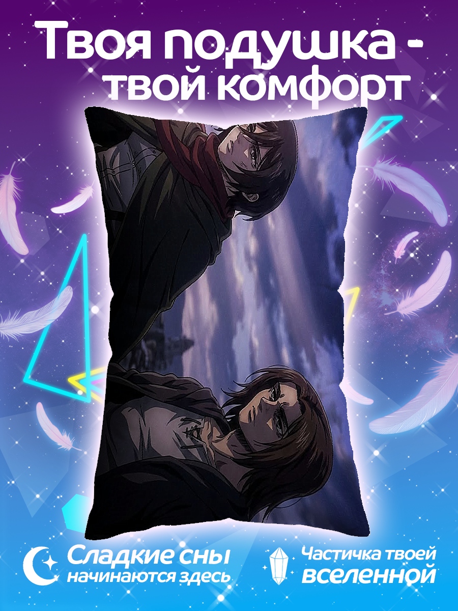 Подушка Микаса и Эрен