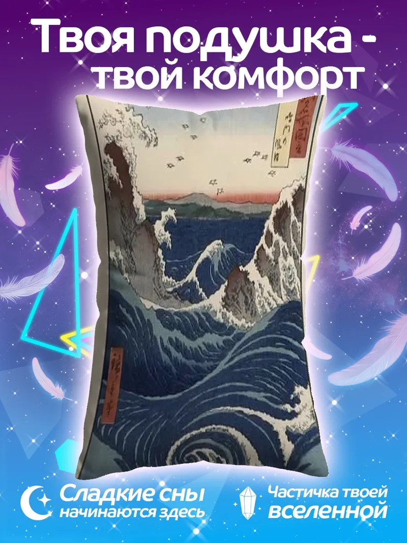 Подушка Волна Канагава арт