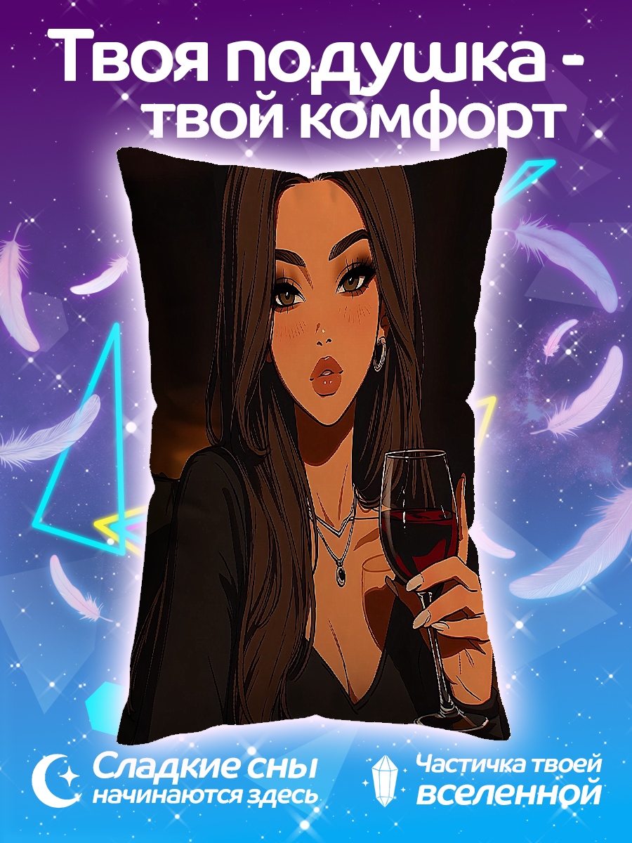 Подушка Девушка с бокалом вина