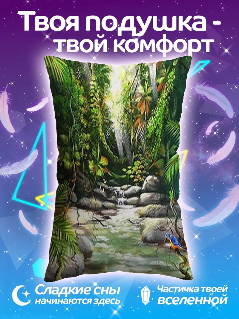 Подушка Тропический лес река