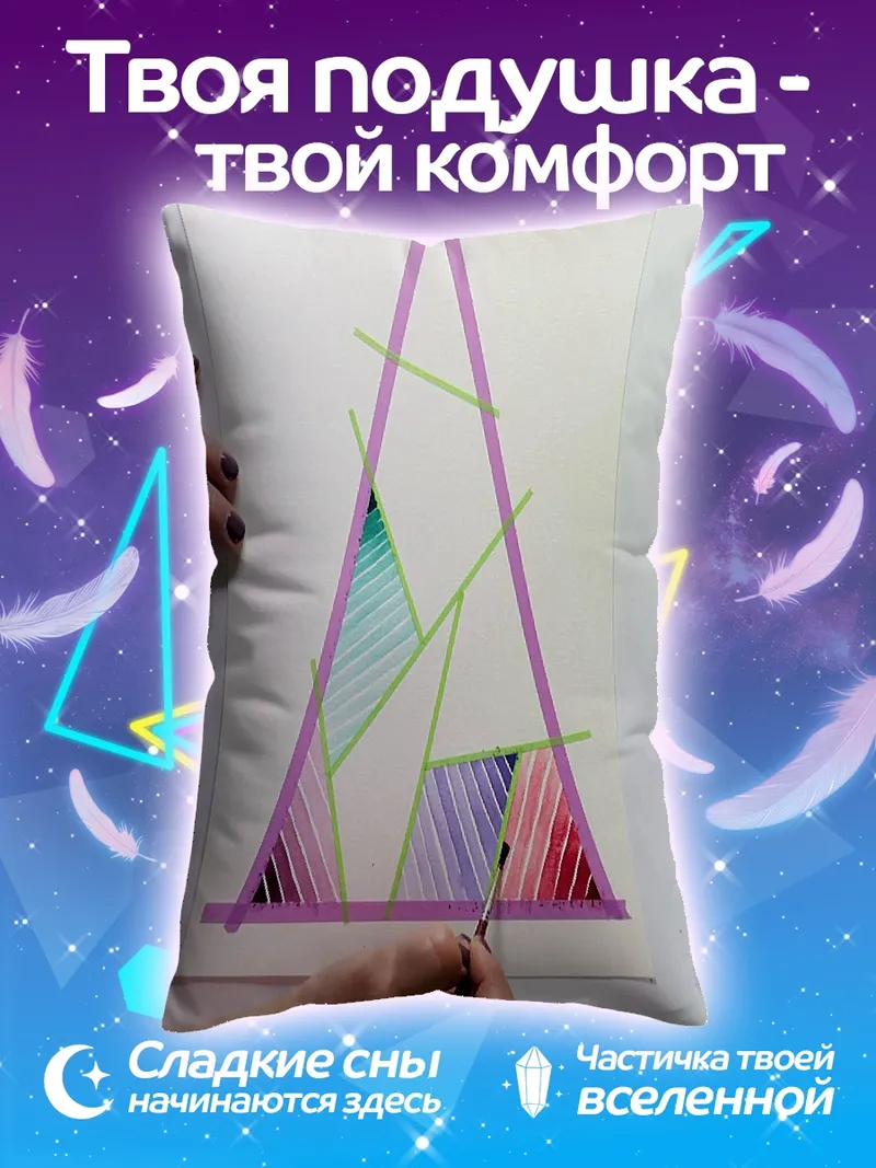Подушка Геометрическая абстракция