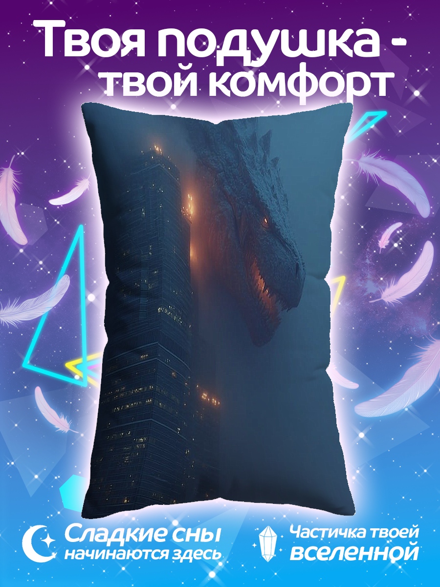 Подушка Годзилла в тумане