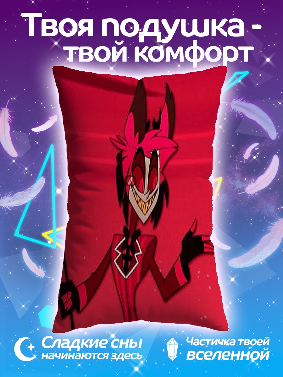 Подушка Аластор