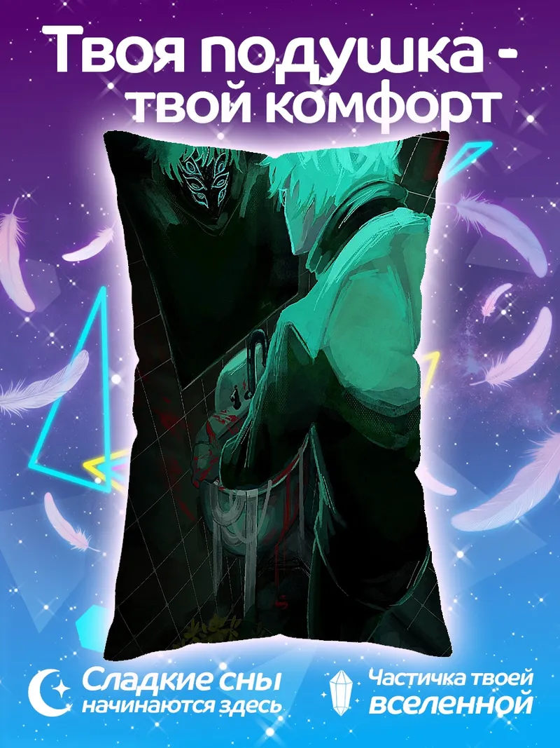 Подушка Кен Канеки