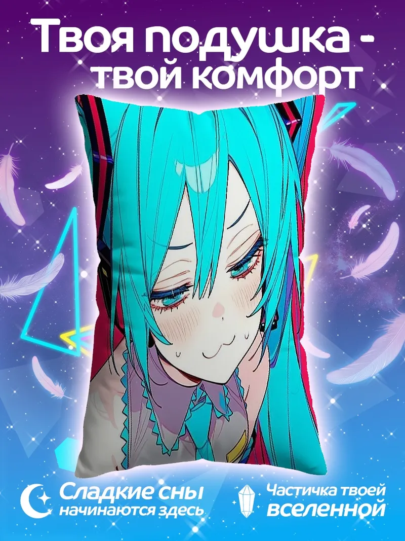 Подушка Хацунэ Мику