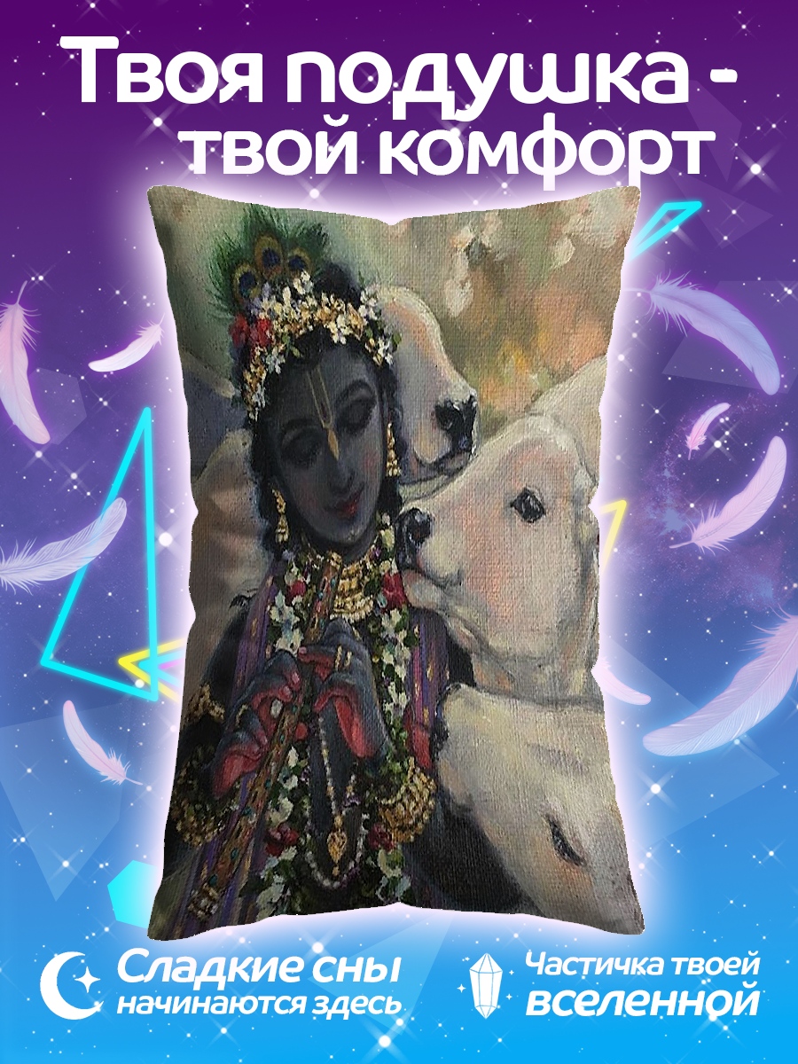 Подушка Кришна с коровами