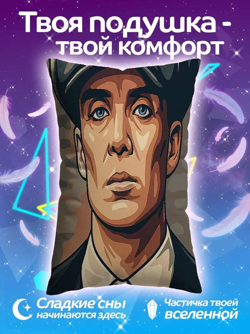 Подушка Томми Шелби