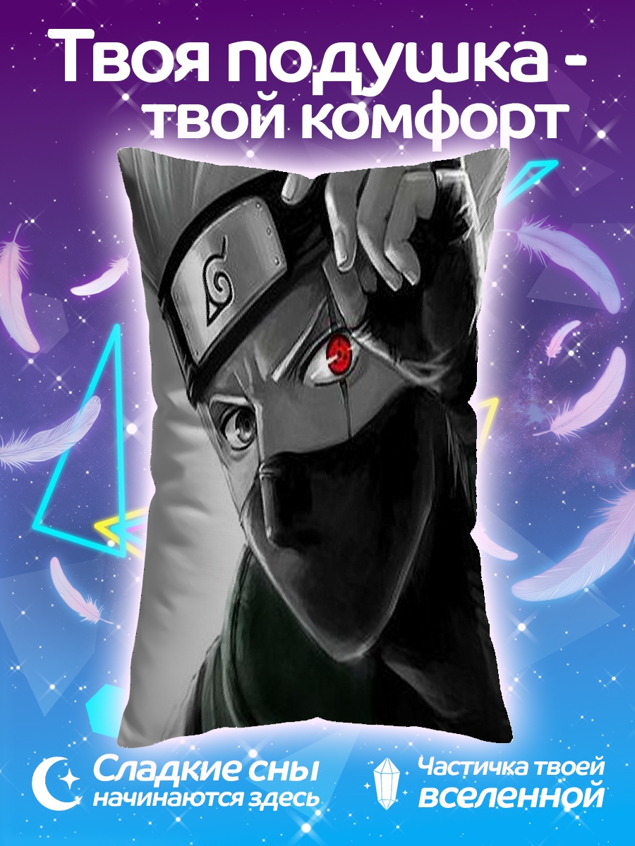 Подушка Какаши Хатаке