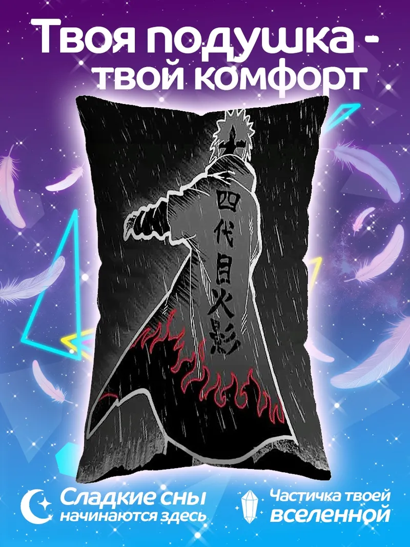 Подушка Четвертый Хокаге