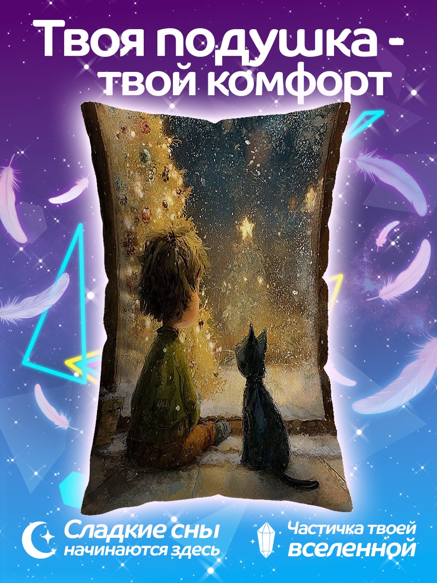 Подушка Ребенок и кот