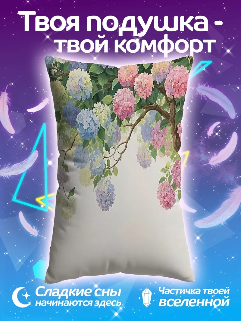 Подушка Цветущая гортензия