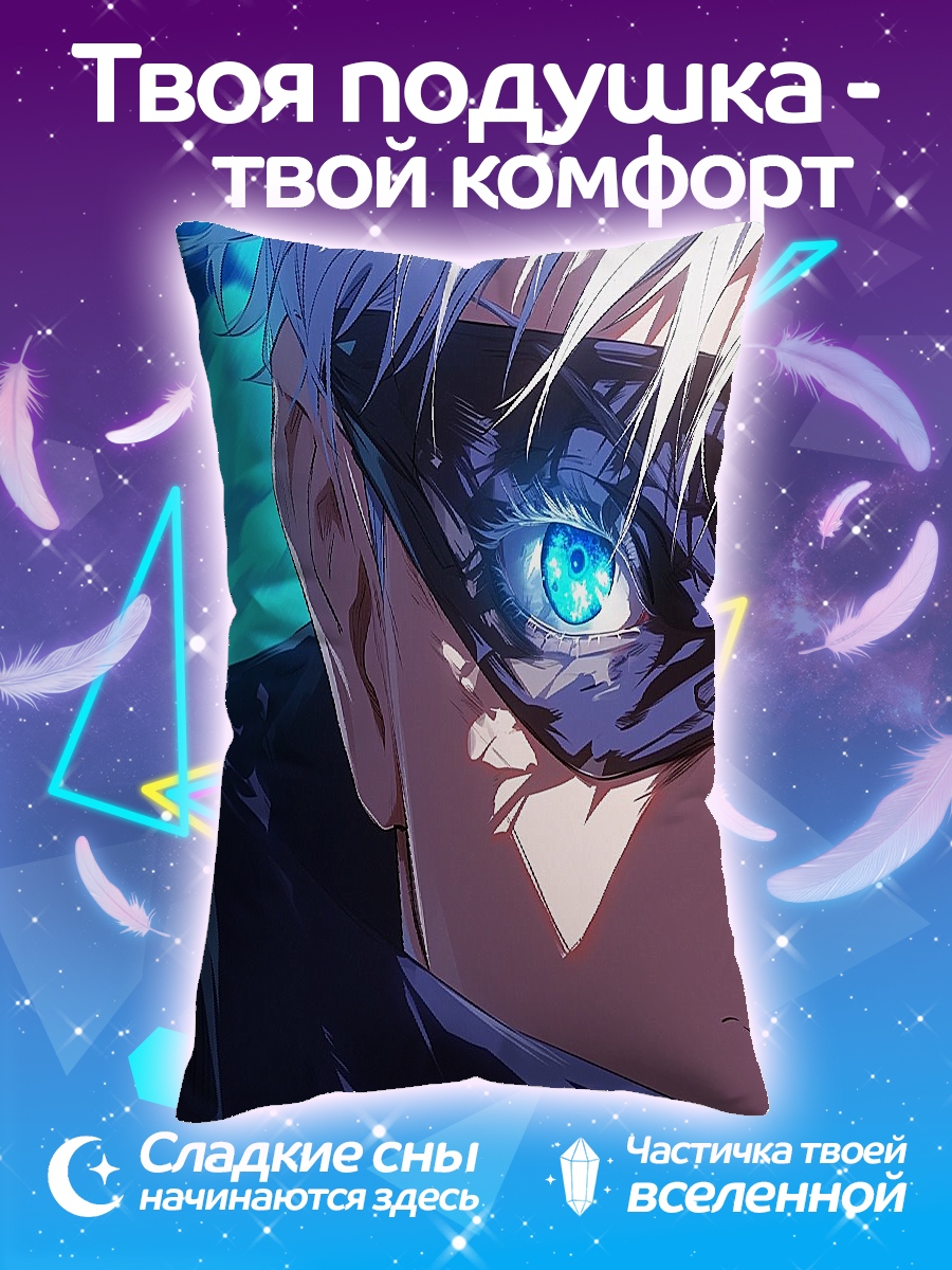 Подушка Сатору Годжо