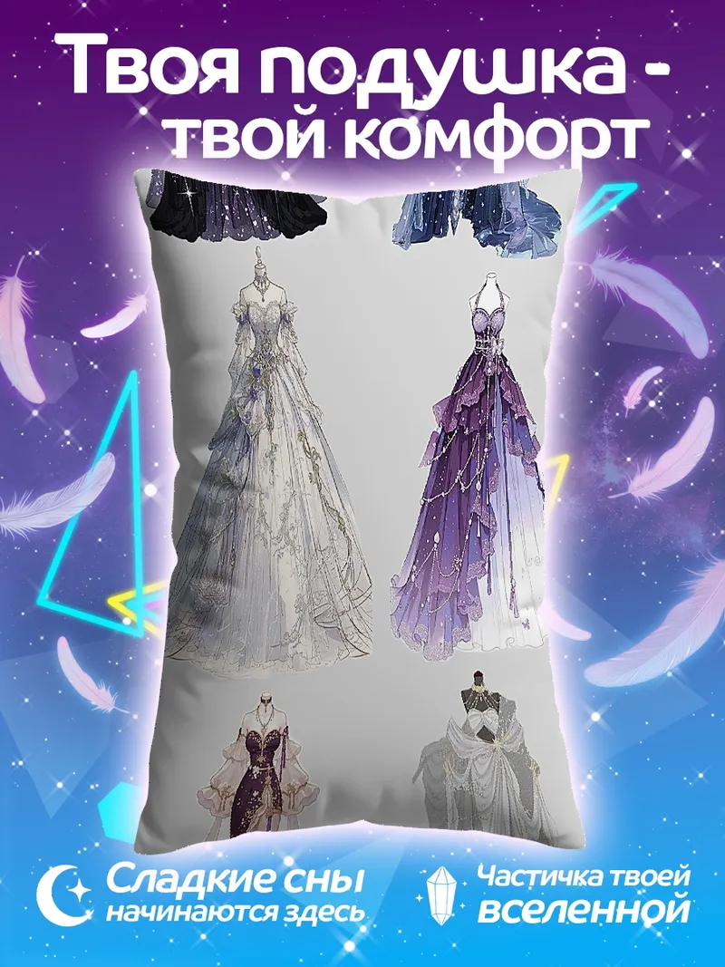 Подушка Коллекция платьев
