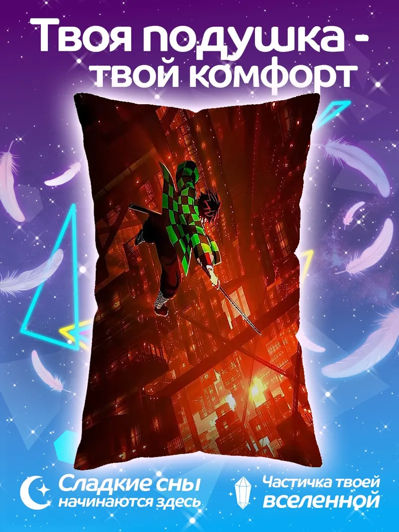 Подушка Танджиро в бою