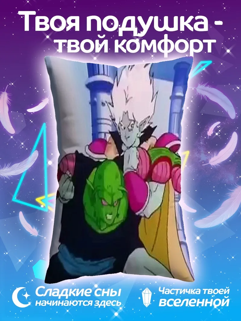 Подушка Пикколо и Фриза