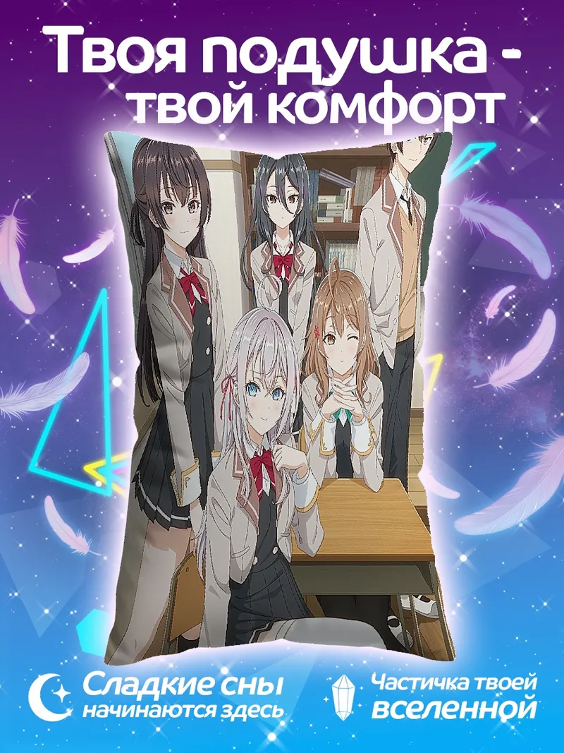Подушка Школьная жизнь аниме