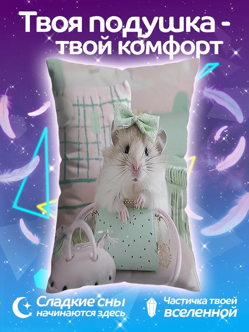 Подушка Хомячок с бантиком