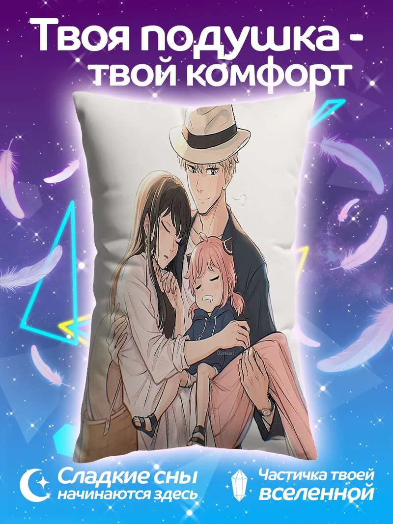 Подушка Семья Форджер