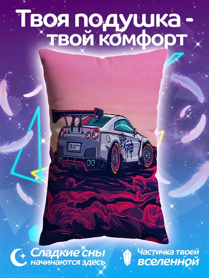 Подушка Ниссан GTR дрифт